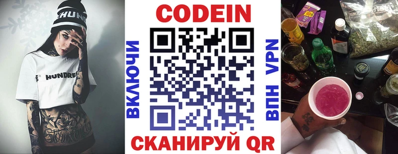 Codein напиток Lean (лин)  Апатиты 